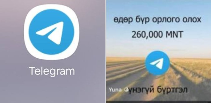 “Мөнгө өсгөж өгнө” гэх зараар 13 сая төгрөгөө залилуулжээ